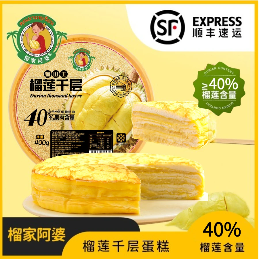 【优选3盒装】虎皮榴莲千层蛋糕真果肉400g/盒香甜软糯爆浆口感BY