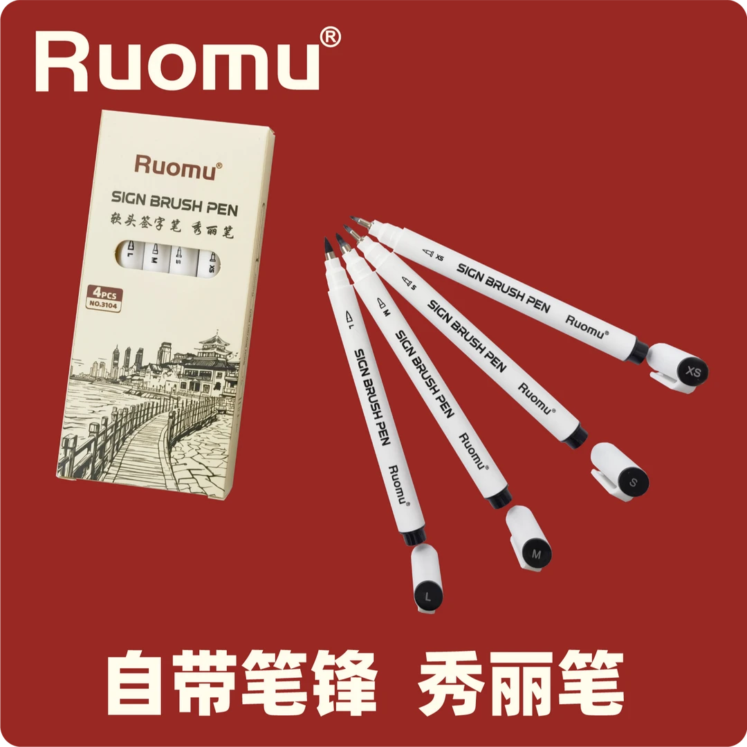 ruomu秀丽笔 软头签字笔 书法笔 自带笔锋 速写笔 防水