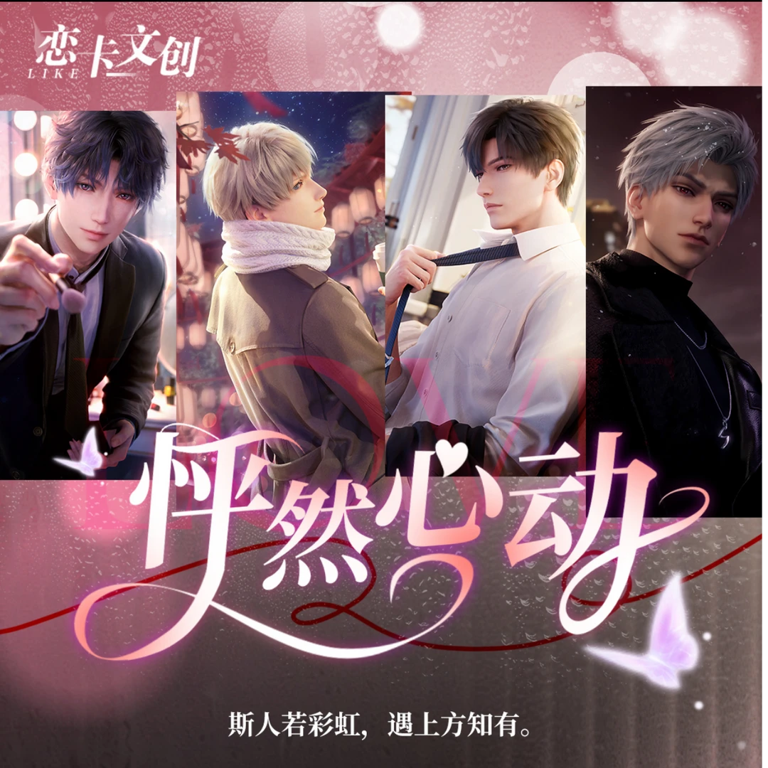 【怦然心动】【恋卡文创】恋与深空收藏卡