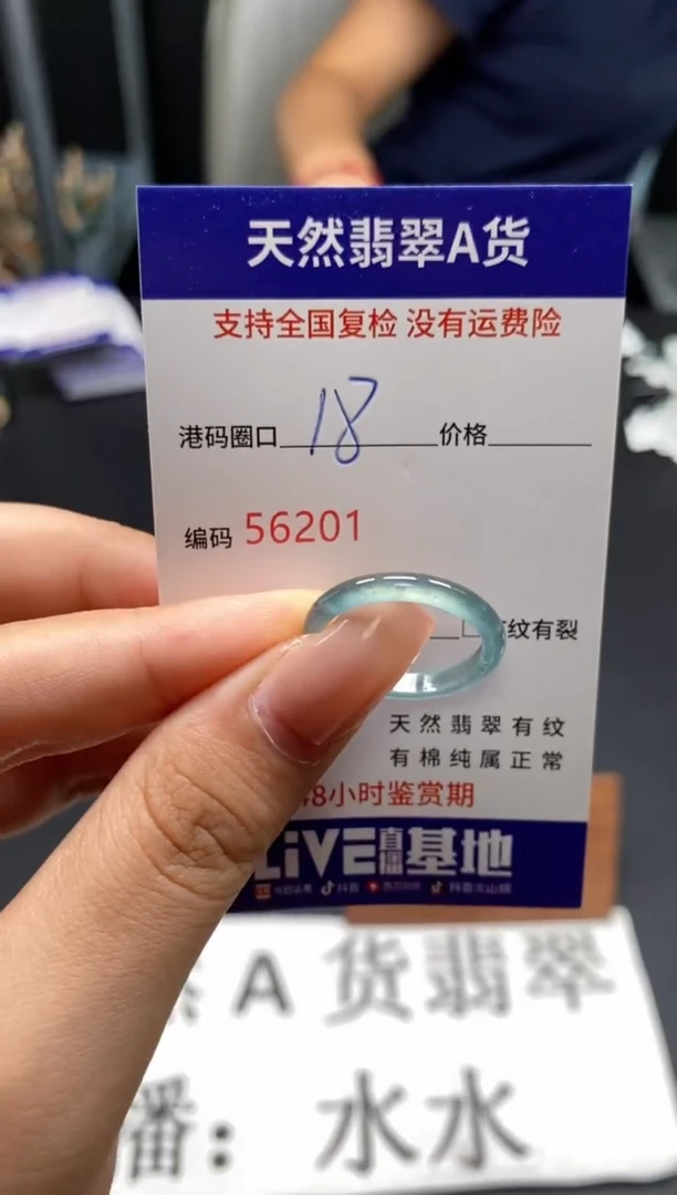 未镶嵌戒指翡翠天然A货翡翠6201