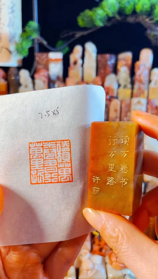 浙江红石印石手工篆刻《读万卷书行万里路》