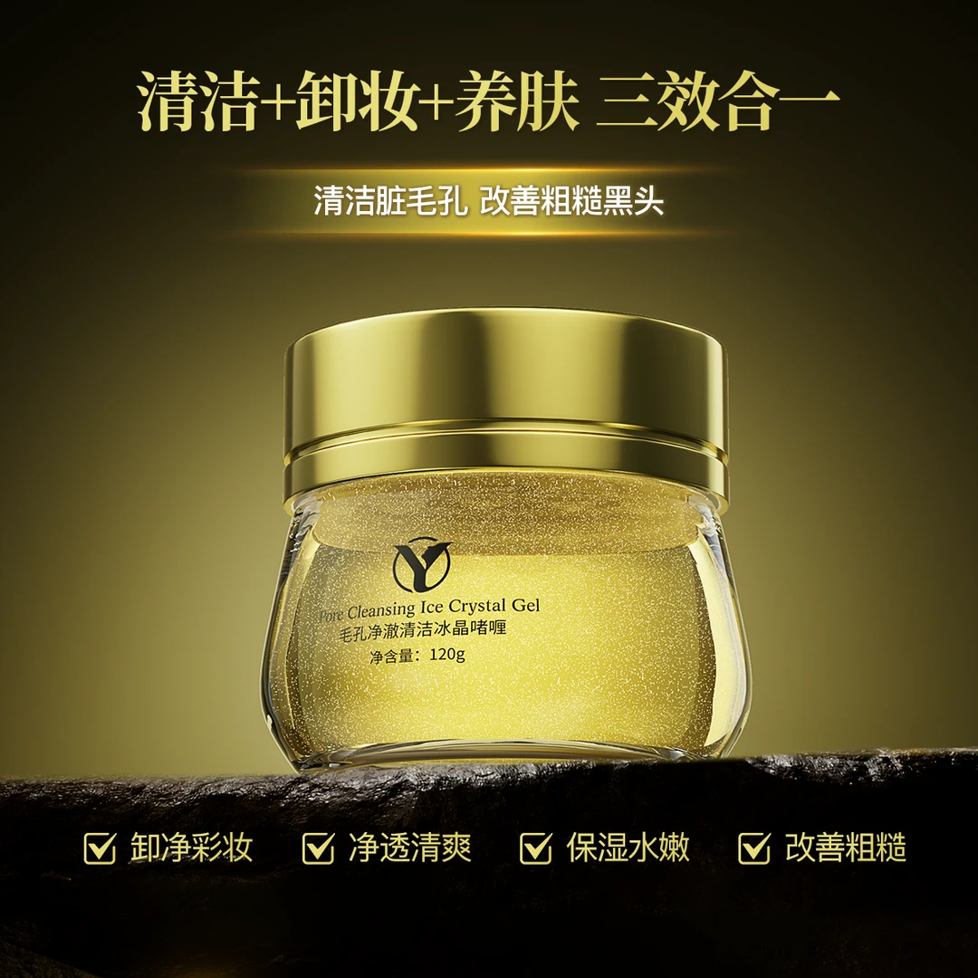 源亦溪毛孔净澈清洁冰晶啫喱
