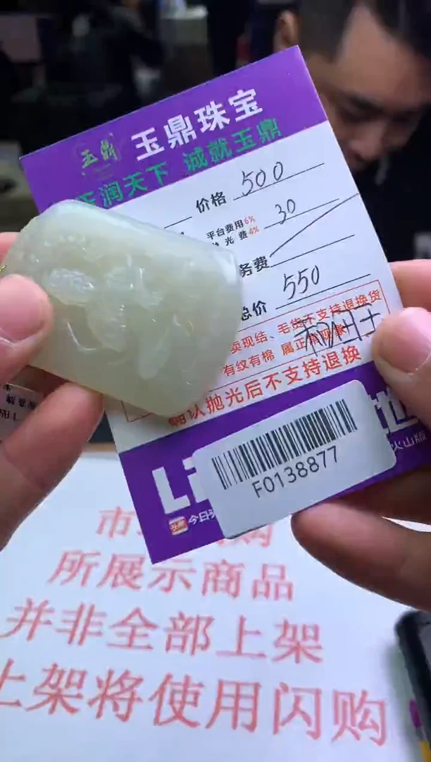 【闪购商品】定制和田玉---F0138877