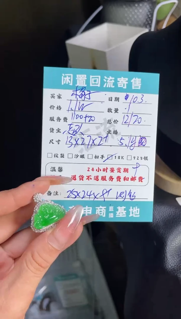 颈饰18K金镶嵌翡翠梅*佛公