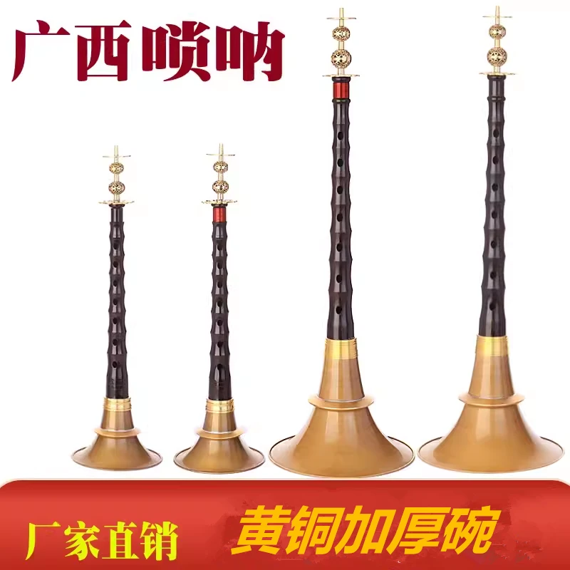 广西唢呐老式民间唢呐广东唢呐不定调唢呐乐器大堂口大音量一只