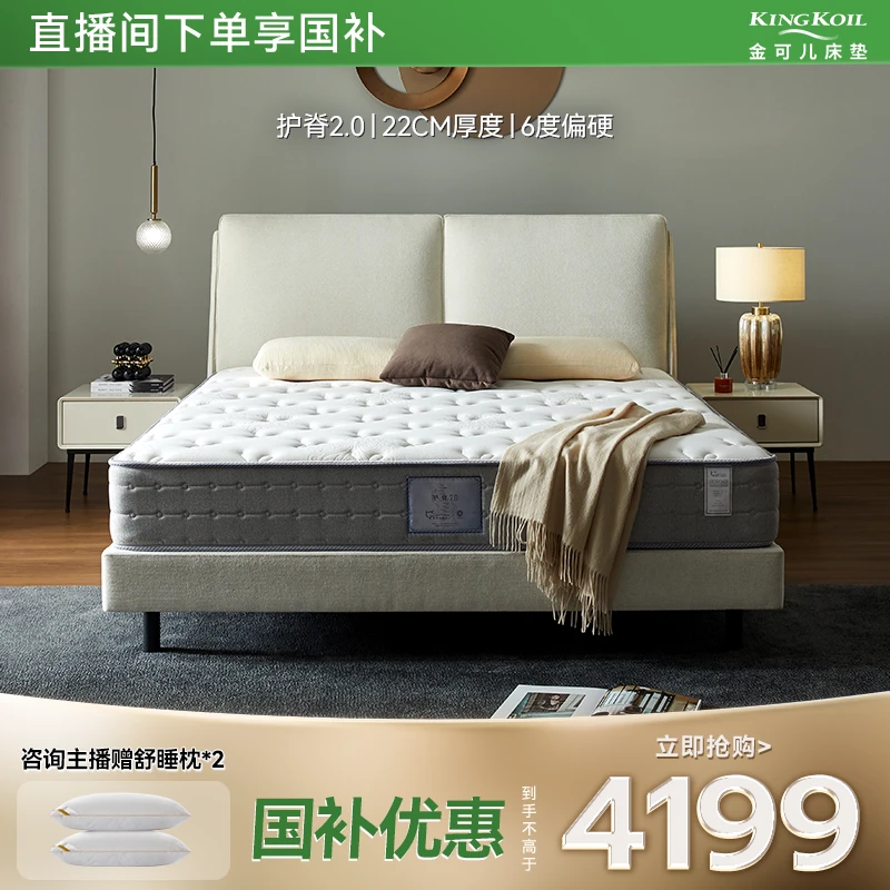 【小徐专属】金可儿护脊2.0成人床垫（床垫）政府补贴