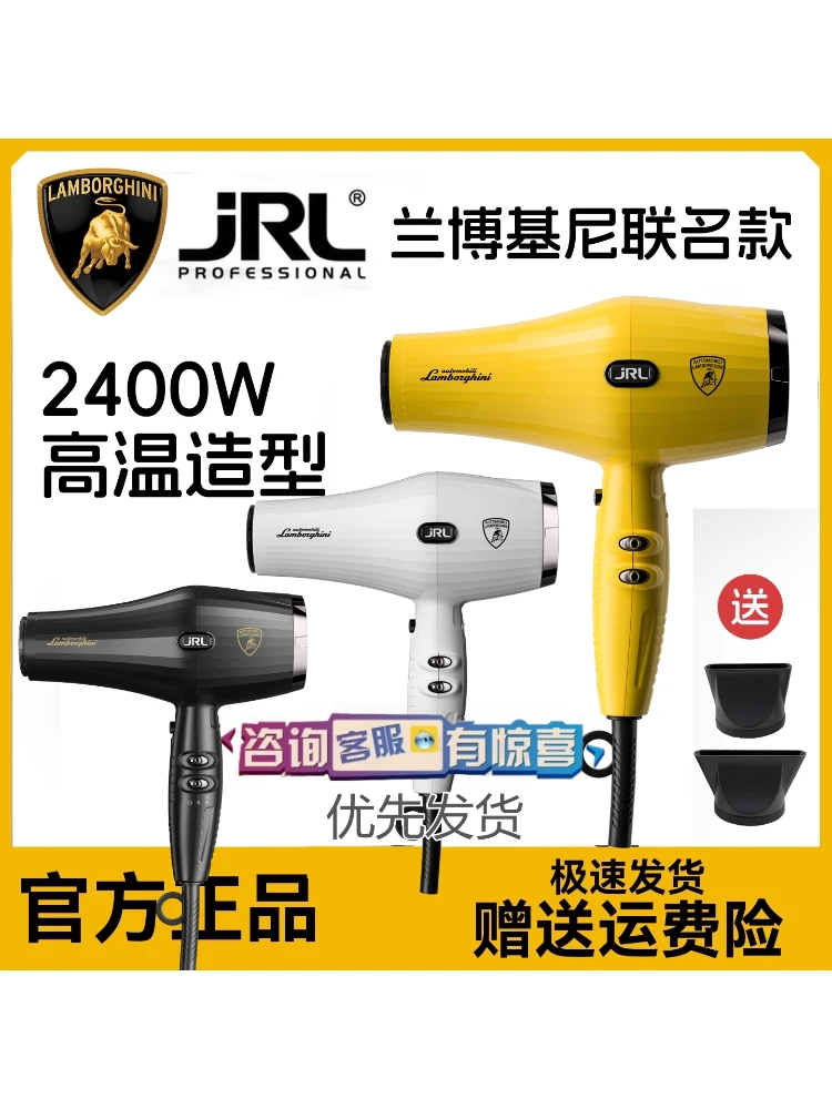 JRL2020L兰博基尼联名款吹风机高端电吹风机负离子护发静音大功率