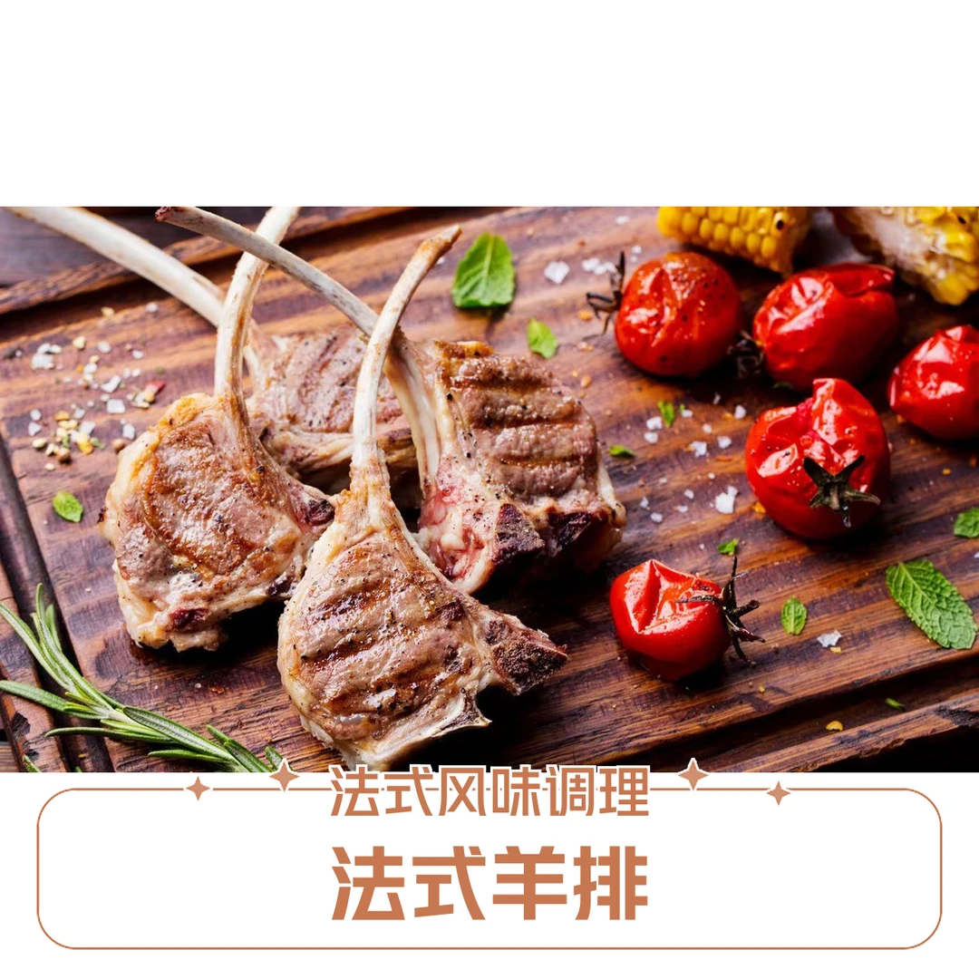 多宴内蒙古羔羊法式调理风味法式羊排（三条装）270克/包-85克~90克/条火锅食材羊排同城配