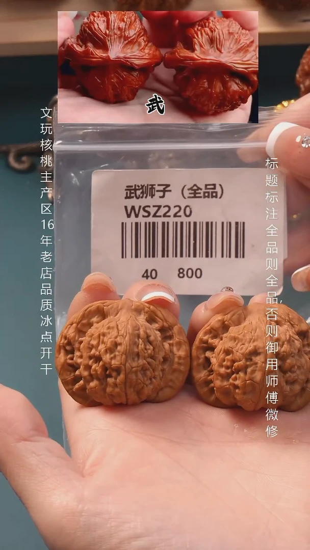 把件文玩核桃40武狮子【全品】6号