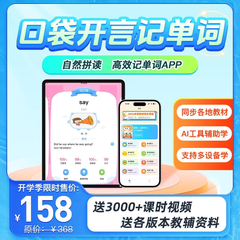 口袋开言同步单词背单词神器小初语数外3000+课时背诵视频学习