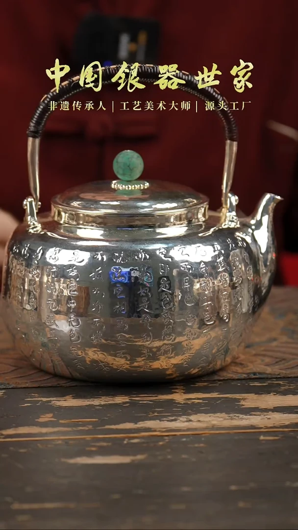 手工篆刻心经烧水壶1壶