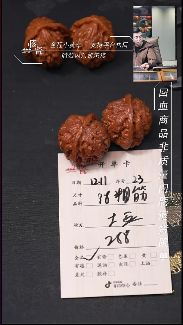 吊坠桃核土*38粗筋23