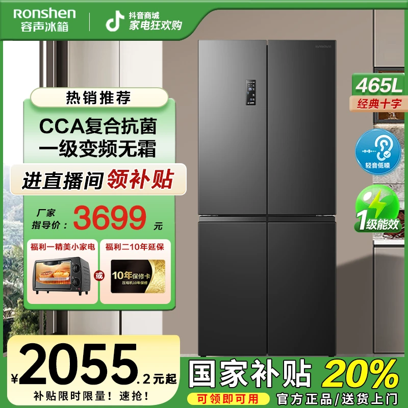 容声465灰大容量节能无霜变频1级十字四开对开门冰箱热销国家补贴