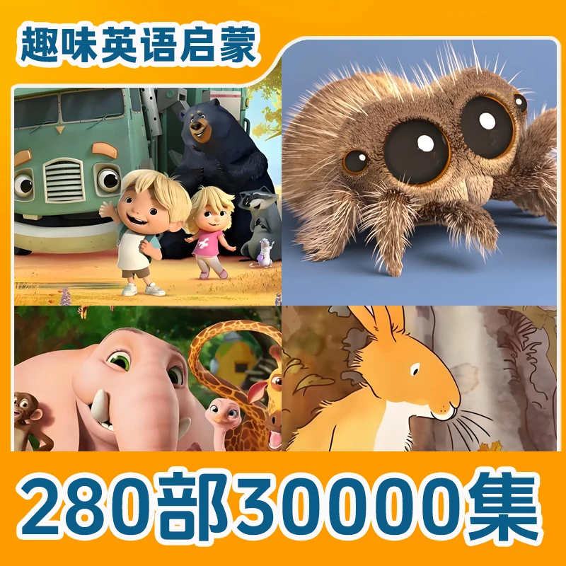 【Lucia老师专属】280部30000集口语跟读ABCD分阶动画合集随看随学