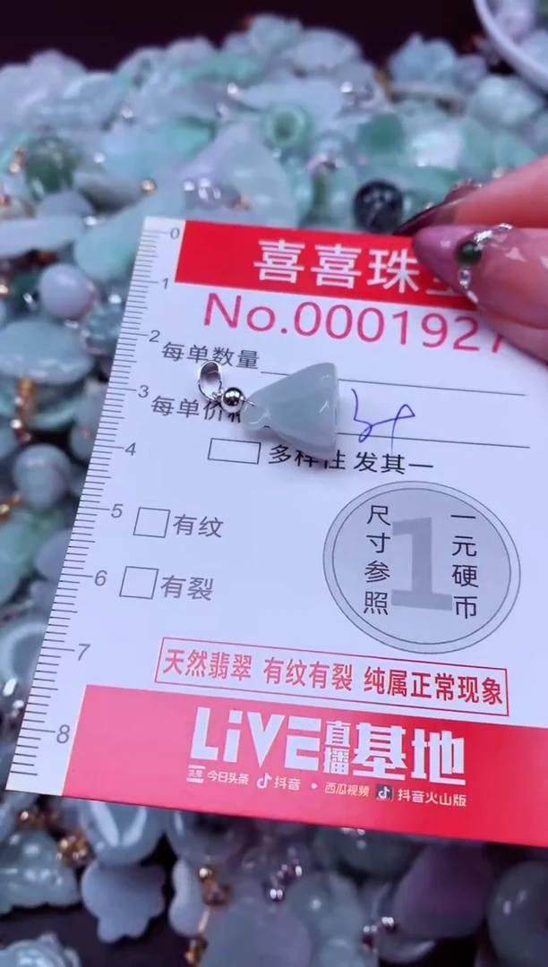 吊坠(不含链)未镶嵌翡翠1927