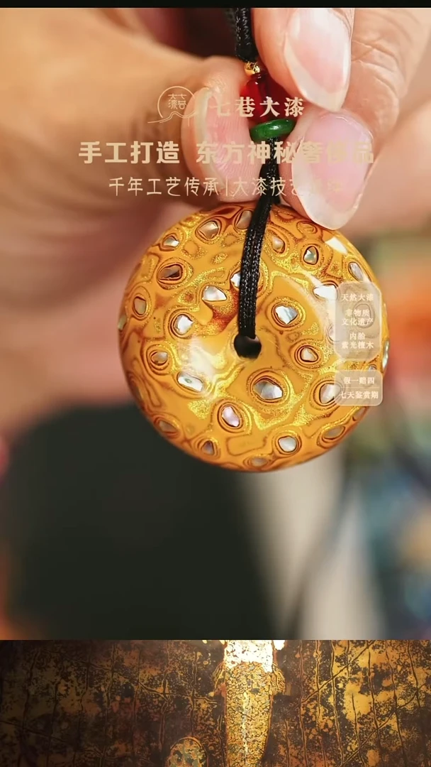 【漆说大漆】3.0黄金色螺钿平安扣