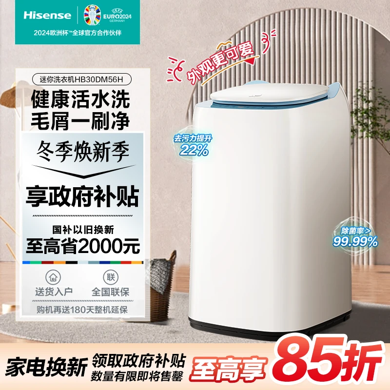 【官补专享】海信小哈利毛易刷洗衣机除毛屑活水洗无孔内桶母婴迷你