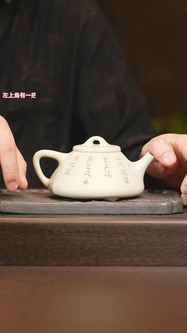 茶壶紫砂cxt 子冶石瓢 象牙白玉段 260