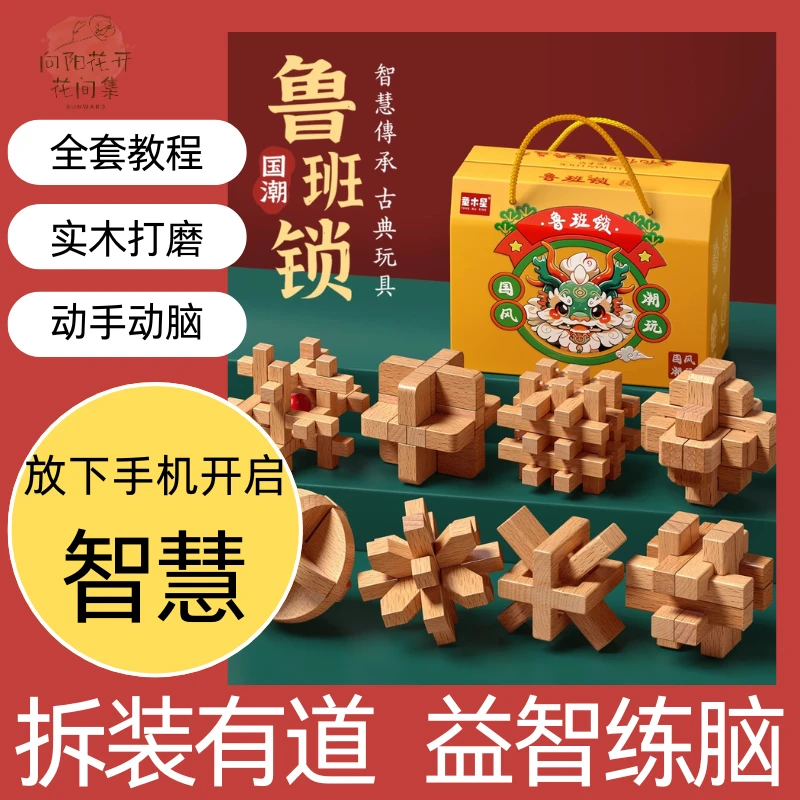 鲁班锁孔明锁全套礼盒小学生益智玩具8-12岁智力解扣积木拼装玩具
