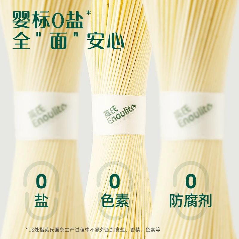 【扫码溯源】英*氏婴幼儿辅食营养面条 粒粒面碎碎面线面彩蝶面加钙