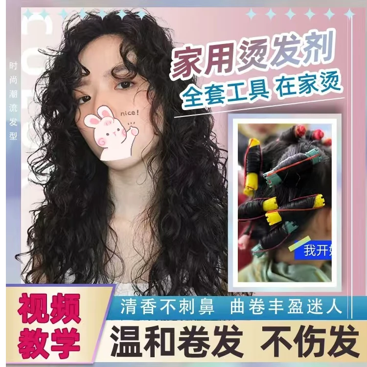 家用女士男士烫发水温和潮流不伤发清香烫发水羊毛卷大波浪烫头发