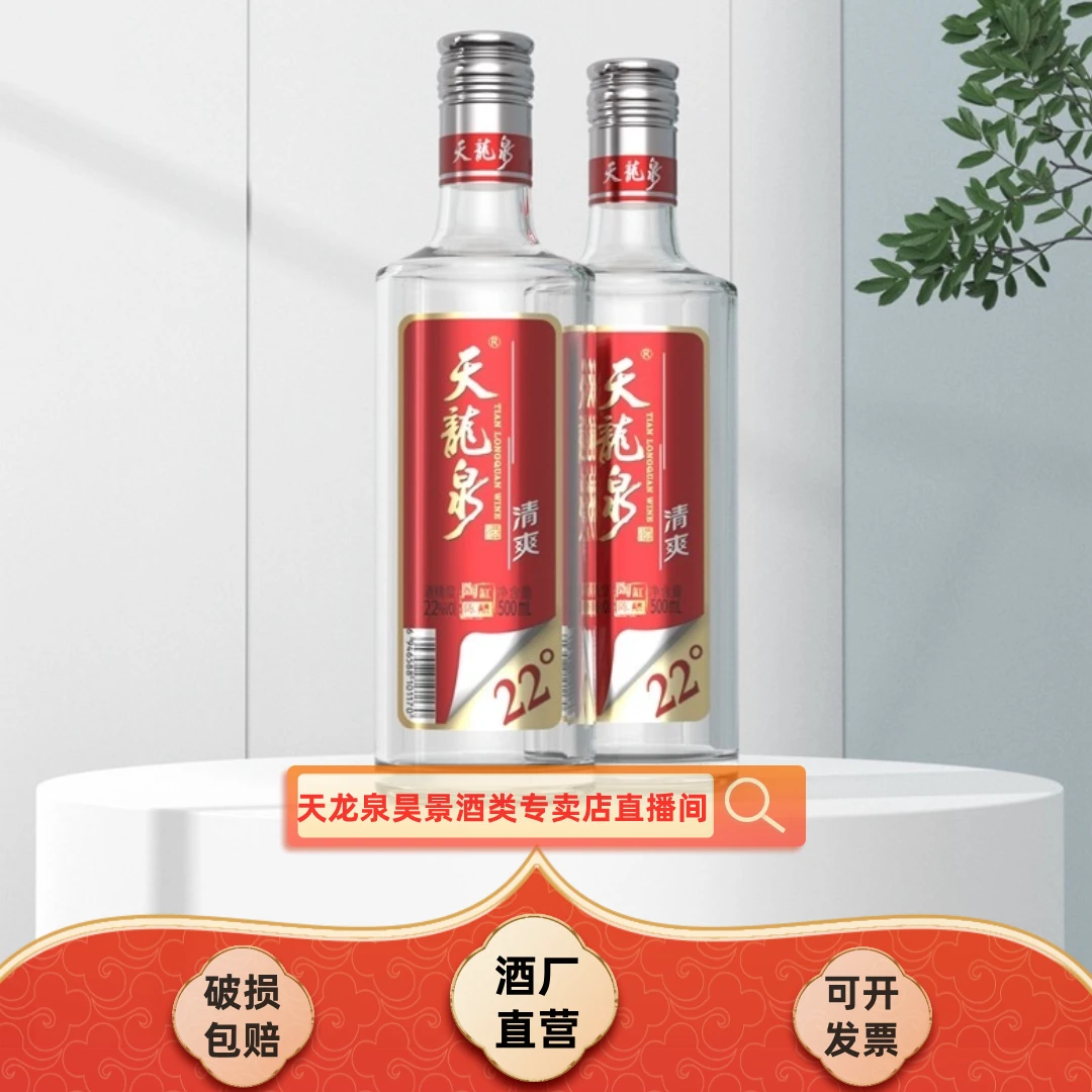 tianlongquan/天龍泉【酒厂直营】清爽22度/28度/35度米酒22度500ml