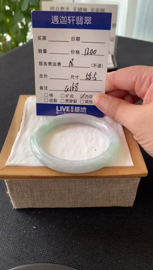 翡翠手镯未镶嵌55.8圈口 G168编码