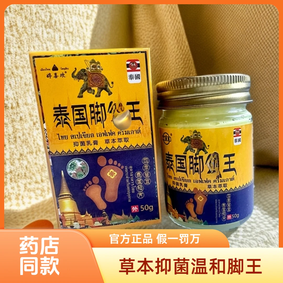 【官方正品】泰国脚X王脚臭脚汗脚脱皮外用温和草本萃取深层抑菌