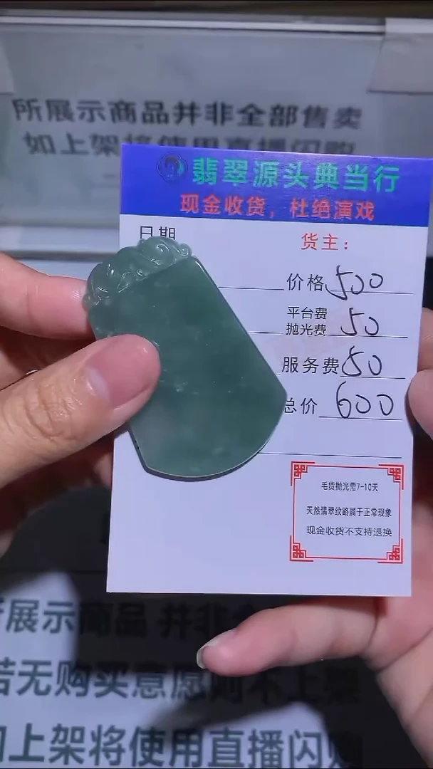 【闪购商品】定制翡翠未镶嵌-毛货-不退不换-