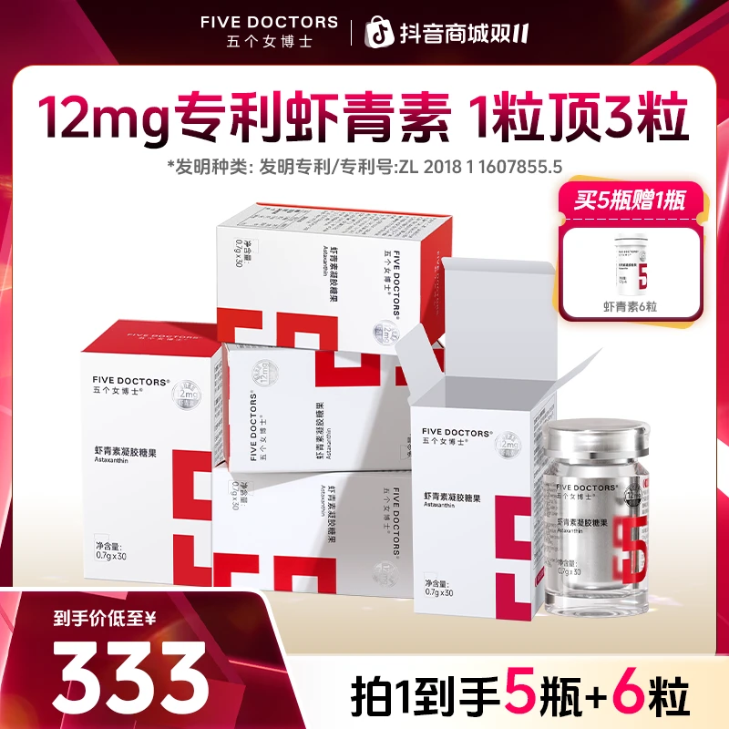 五个女博士12mg专利左旋虾青素口服凝胶糖果 0.7g*30粒*5盒