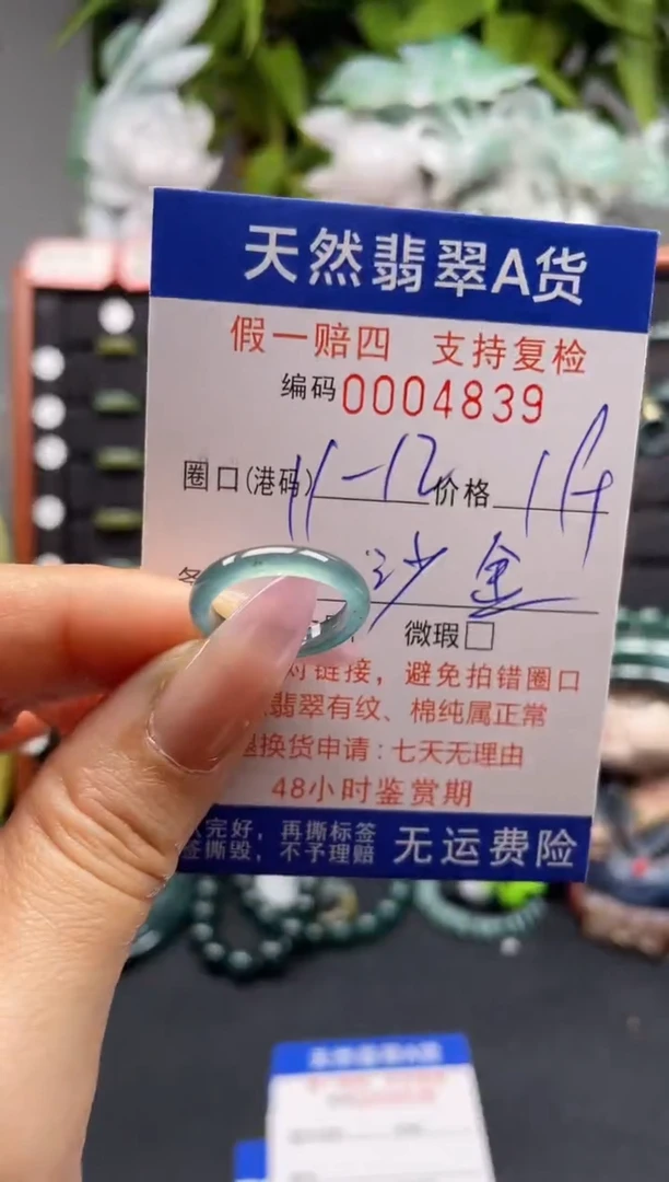 未镶嵌戒指翡翠12*4839