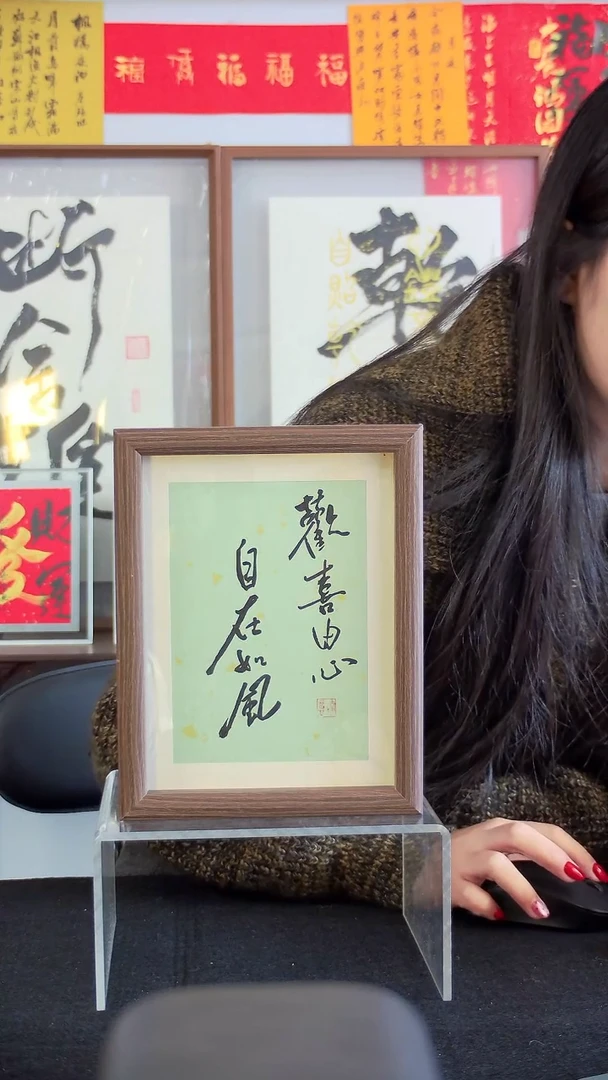 欢喜由心自在如风 8寸手写书法摆台