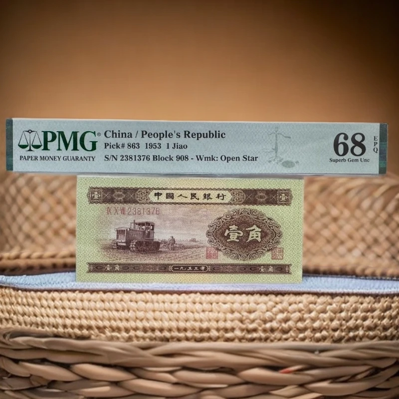 PMG评级第二套人民币拖拉机一角黄拖黄一角无四七的号码