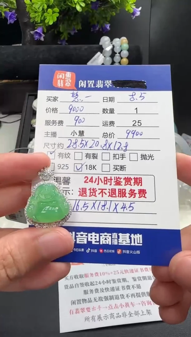 翡翠18K金镶嵌吊坠(不含链)慧***慧翡翠吊坠