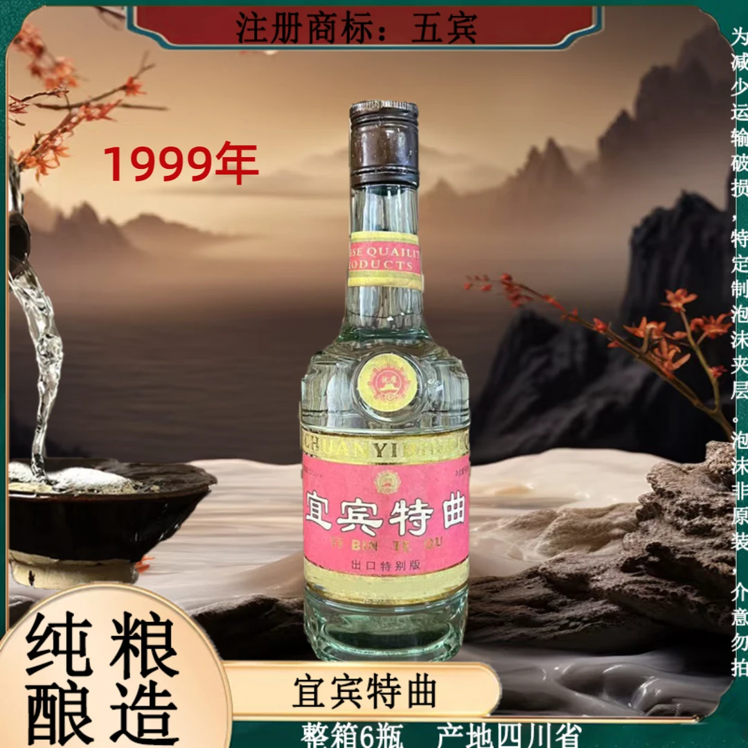 五宾宜宾特曲 整箱6瓶 纯粮酿造 浓香型白酒52度500ml