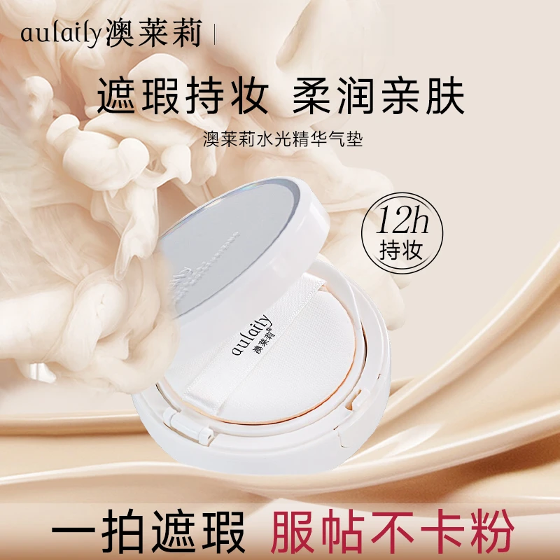 【品牌授权】澳莱莉轻透气垫BB霜水润轻薄细腻持妆无暇妆感亮泽肌肤