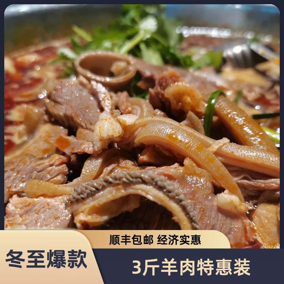 【明君羊肉三斤装】马临散养黑山羊回锅羊肉习水产地厂家发买一赠二