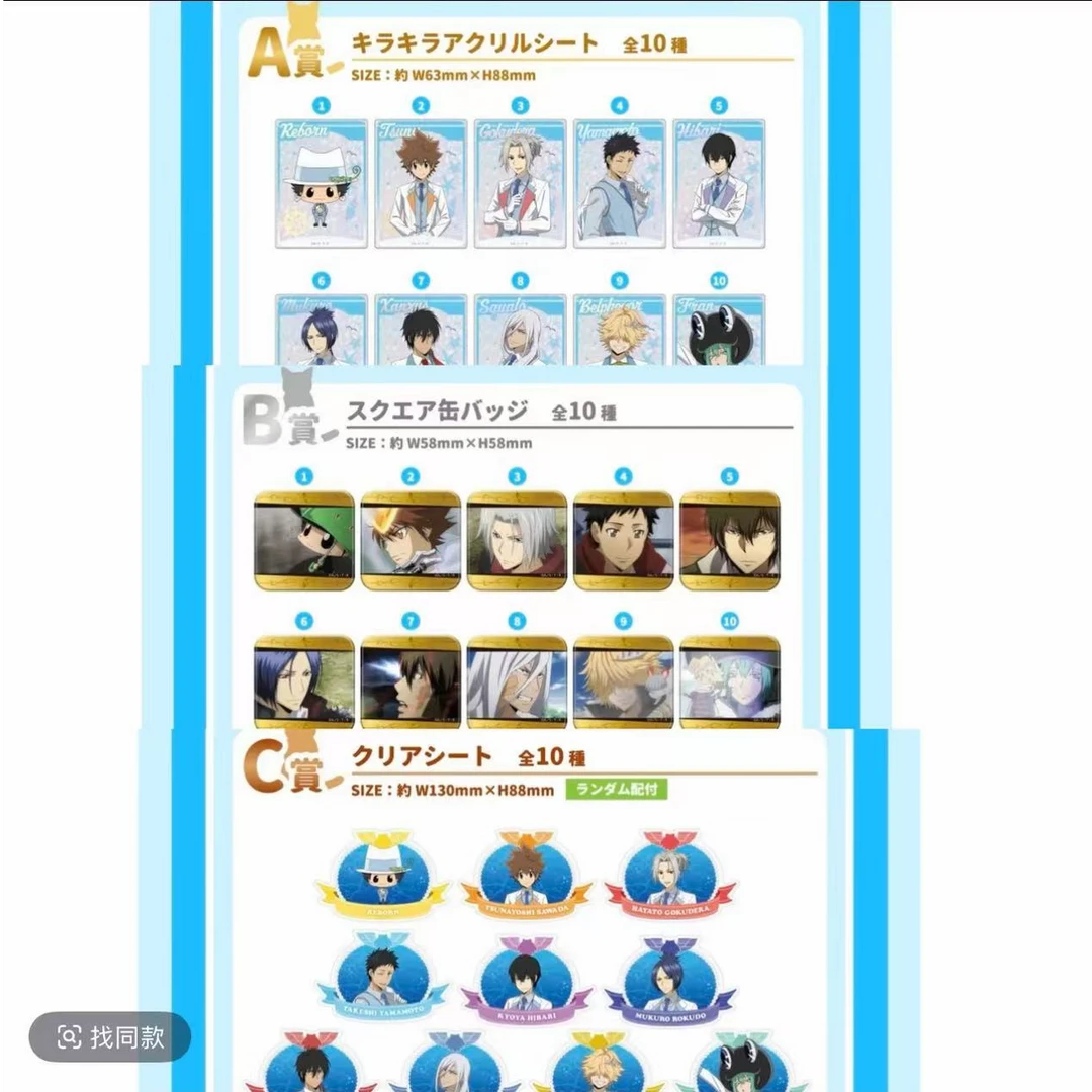 【家教南家糖抽赏】家庭教师南家糖抽赏吧唧亚克力卡贴纸(盲盒代拆)