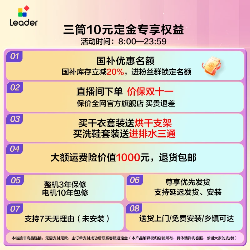 【10元定金权益】海尔智家Leader懒人三筒洗衣机洗衣套洗鞋套装预约