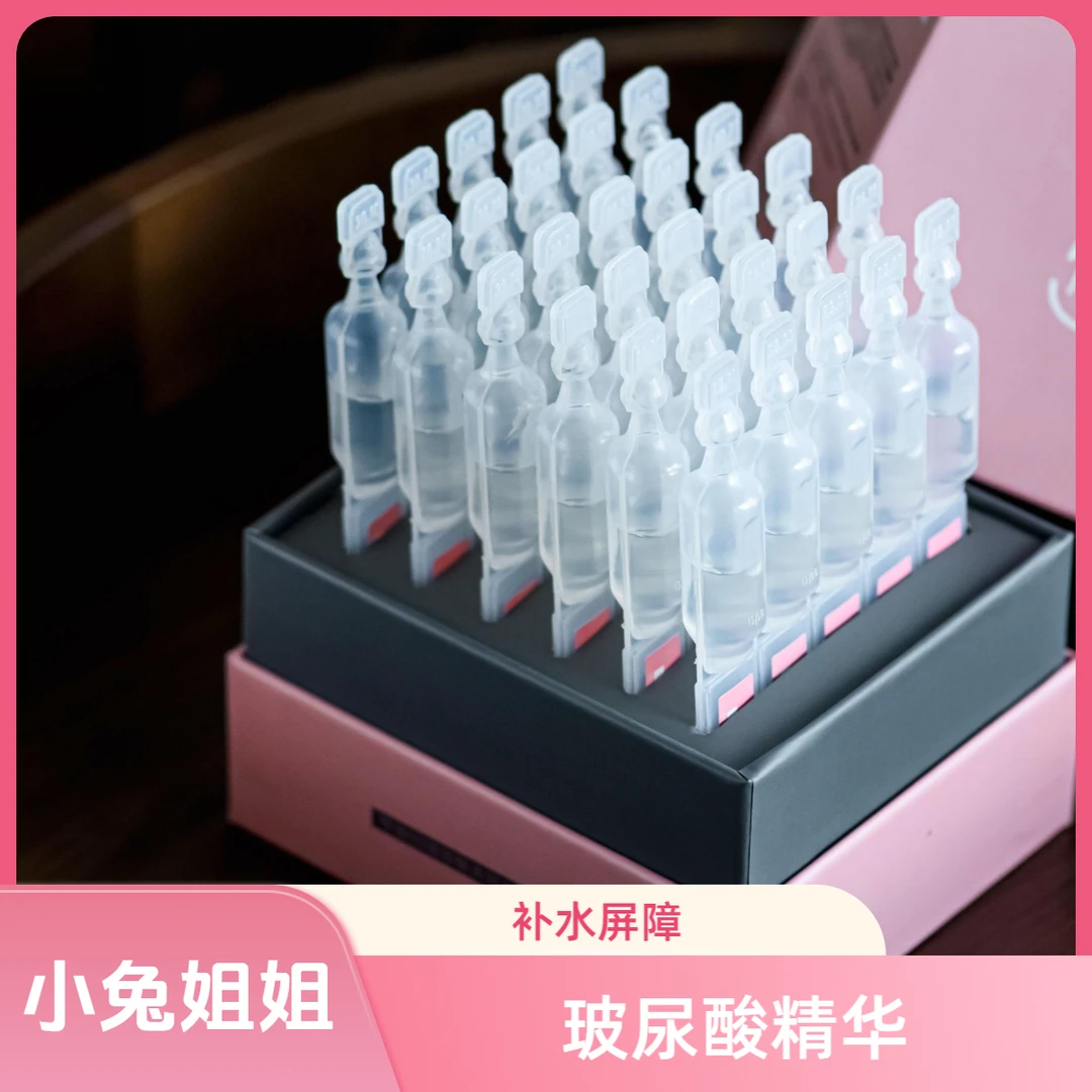 25.9月【深度补水屏障】粉次抛5D玻尿酸清润精华液华30支装