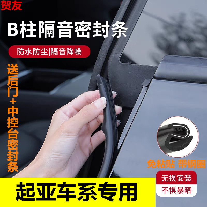 适用于起亚全系汽车密封条汽车B柱密封条车门隔音条防尘降噪胶条