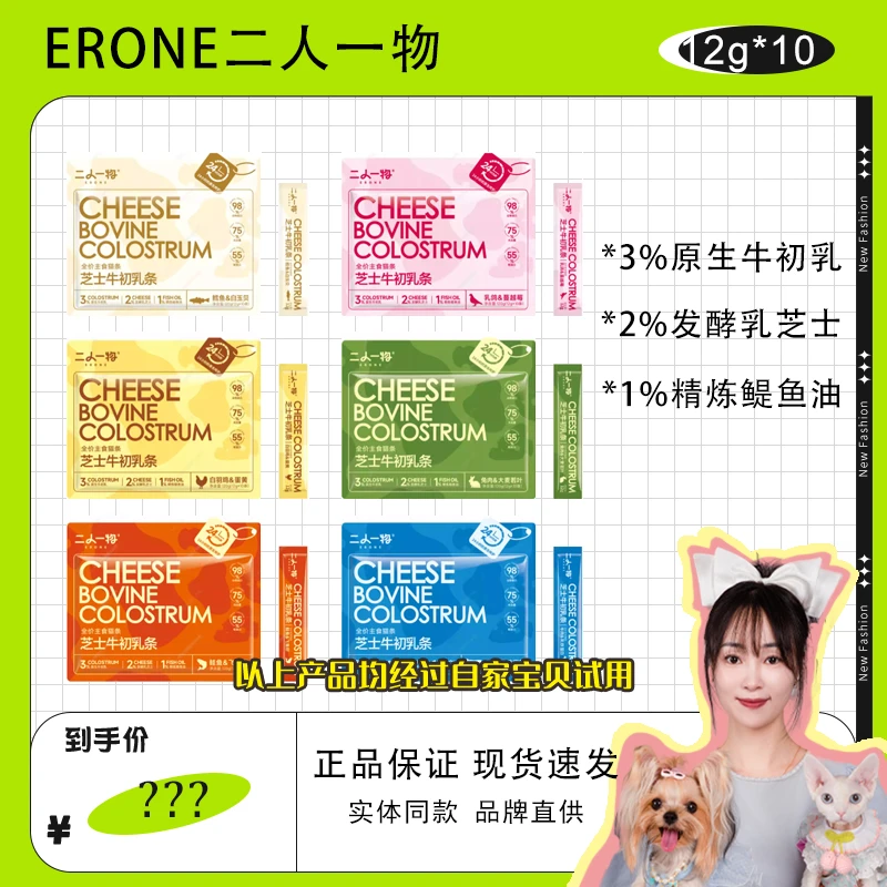 ERONE二人一物 24hour芝士牛初乳主食猫条