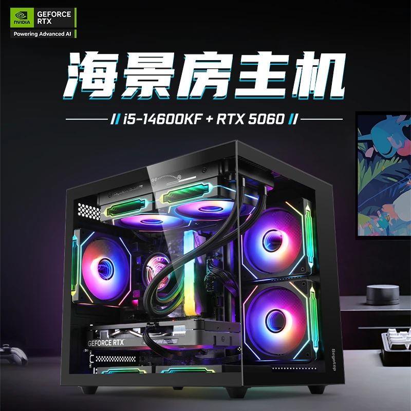 Colorful/七彩虹开学季 耀黑海景房14600kf+5060游戏主机2