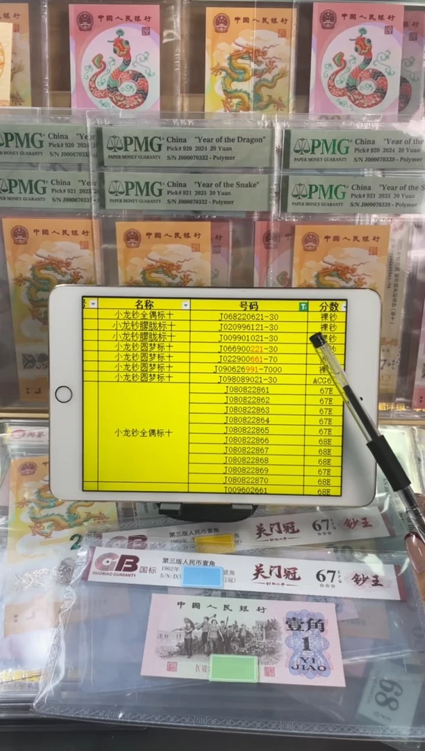 塑料龙钞朦胧标十 1021-30组（包精修）