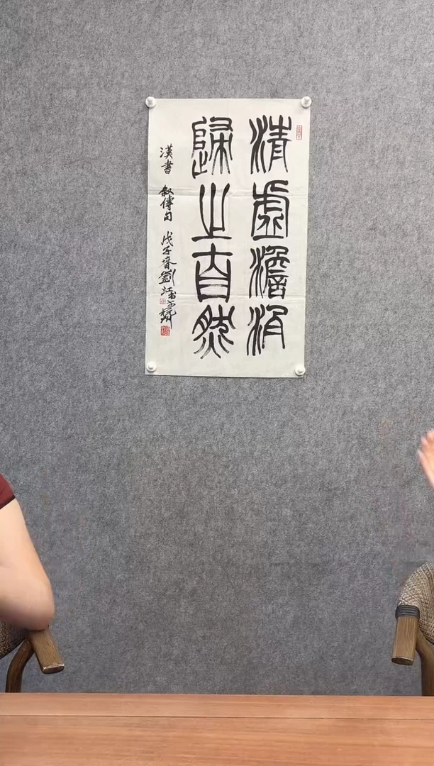 书法林*大刘老师 书法作品