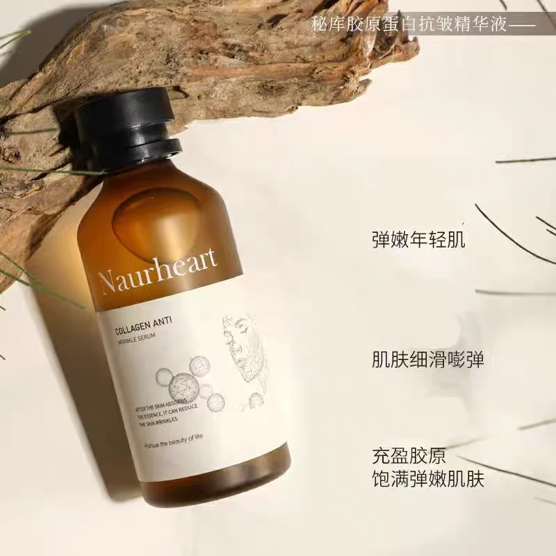 秘库胶原蛋白抗皱精华液