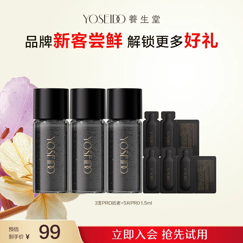 【会员派样】养生堂全新升级白桦御龄冬孕精华PRO3ml*3+1.5ml*5