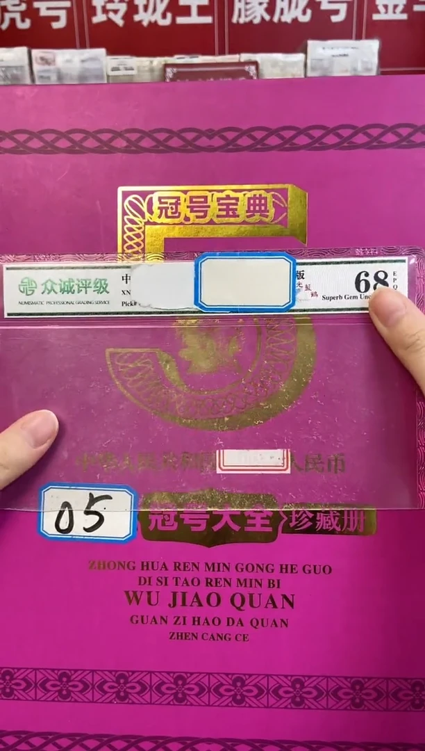 【05-3冠号大全】292张 尾3同(大册子)