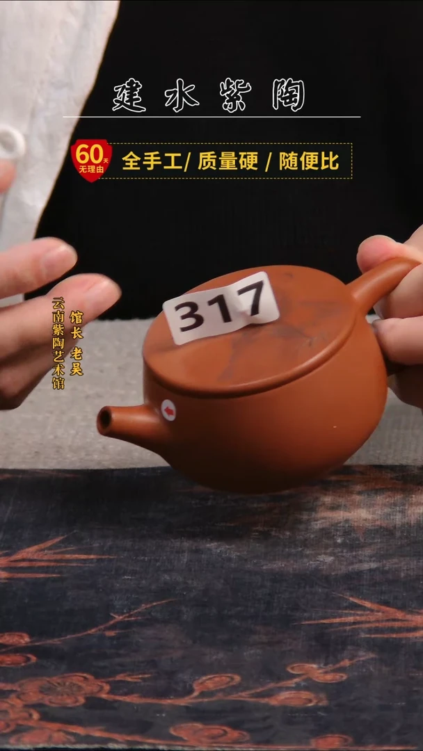 自**翔建水紫陶单壶瑕疵/317