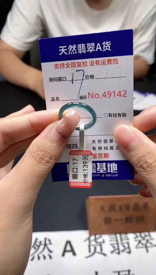 未镶嵌戒指翡翠天然A货翡翠9142